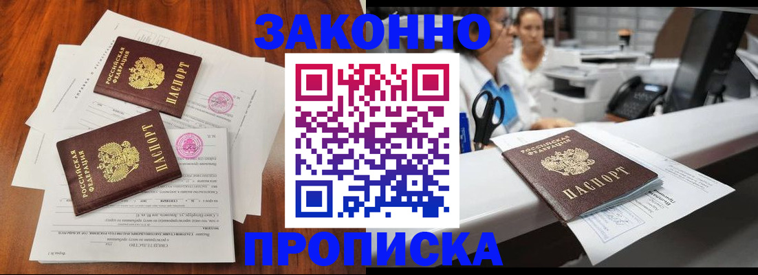 временная прописка в Дедовске