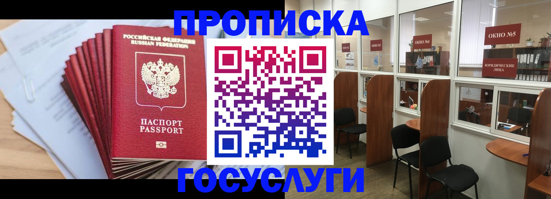 прописка для кредита в Дедовске