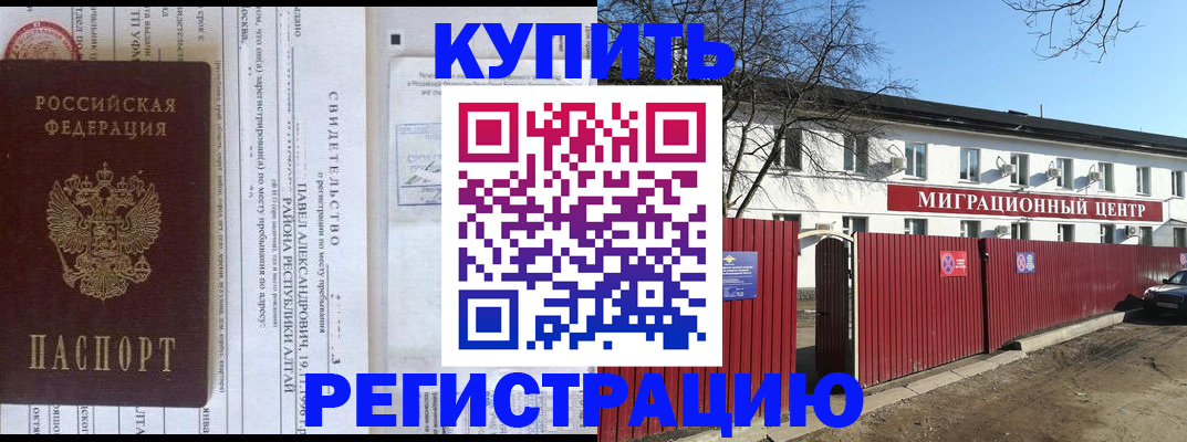 временная регистрация в квартире в Дедовске
