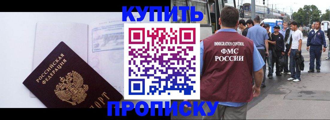 прописка для работы в Дедовске