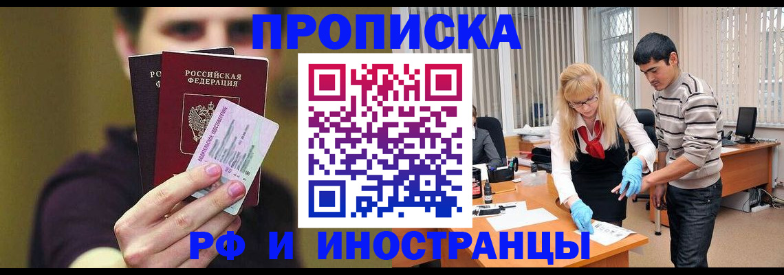 прописка гарантия в Дедовске