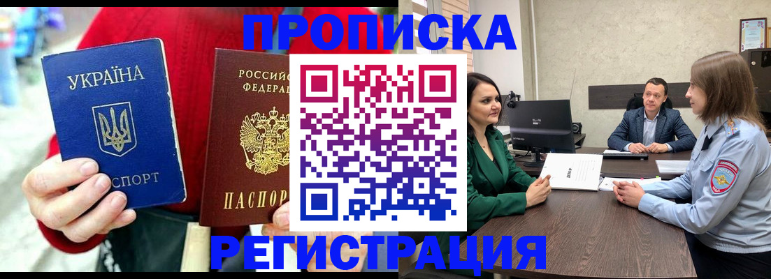 прописка для кредита в Дедовске