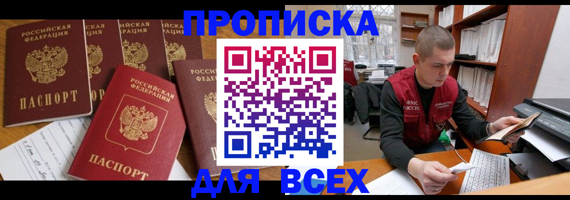 временная регистрация для всех в Дедовске